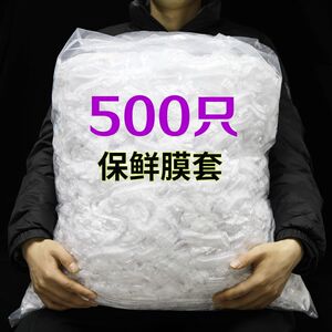 食品保鲜膜套剩菜饭保鲜盖一次性保鲜罩防尘多功能松紧口保鲜袋
