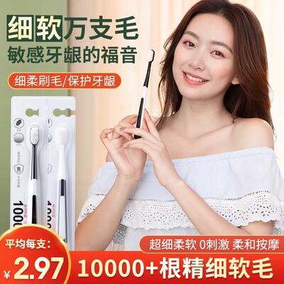 万根毛牙刷软毛成人超细超软情侣孕妇月子专用男士家庭装纳米小头