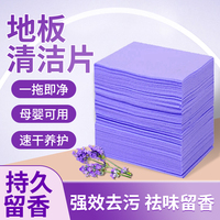 地板清洁片家用多效增亮去污神器拖地瓷砖清洁片清香型除垢亮泽剂