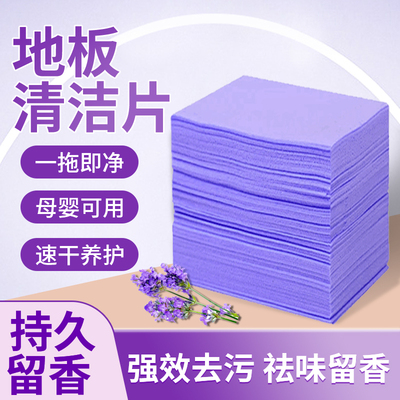 地板清洁片家用多效增亮去污神器拖地瓷砖清洁片清香型除垢亮泽剂