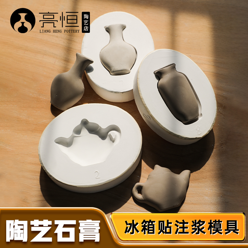 陶艺冰箱贴印坯压胚石膏注浆模具梅瓶玉壶春葫芦陶瓷片制作泥片