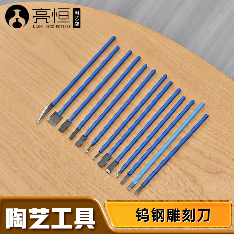 亮恒陶艺钨钢雕刻刀13种刀头全套