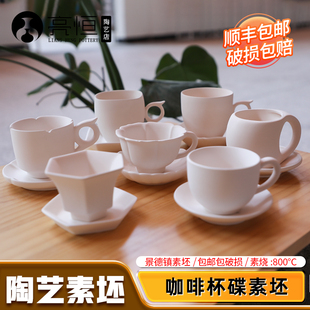 陶艺素胚杯碟咖啡杯碟素坯景德镇高白泥手工釉下彩彩绘素烧白胚