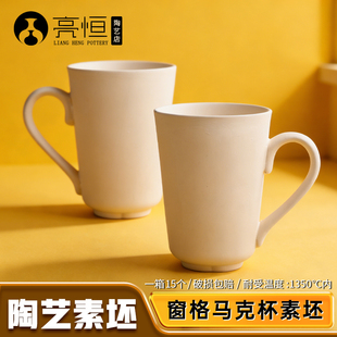 陶艺素坯窗格马克杯素坯彩绘特白杯子高温中温都可烧DIY釉上彩绘