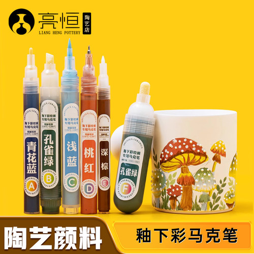 釉下彩绘马克笔12色陶瓷专用手绘diy颜料笔儿童学生手工陶艺工具