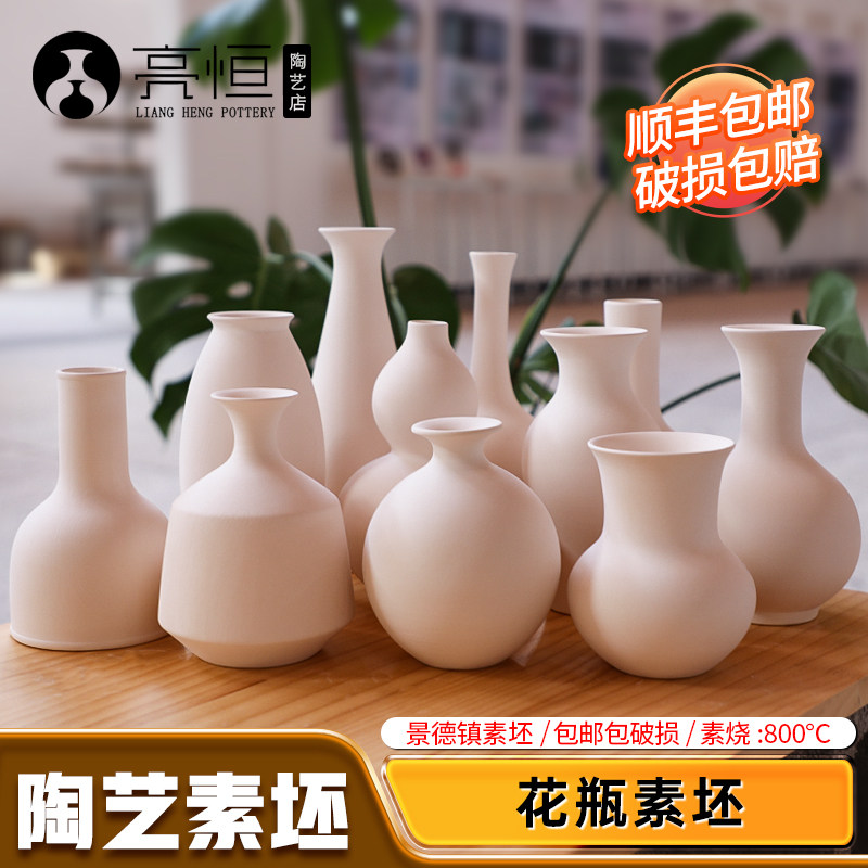 亮恒陶艺花瓶素坯景德镇高白泥素烧胚胎花瓶花器花插素坯陶艺泥料