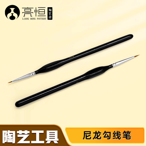 陶艺尼龙勾线笔工笔手绘描边画笔陶瓷颜料绘画小毛笔细笔描线