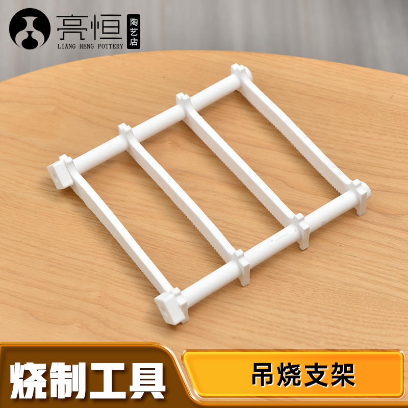 亮恒陶艺陶瓷首饰吊烧吊烧支架