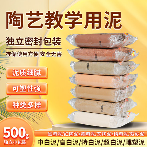 亮恒陶艺瓷泥陶泥500克独立包装
