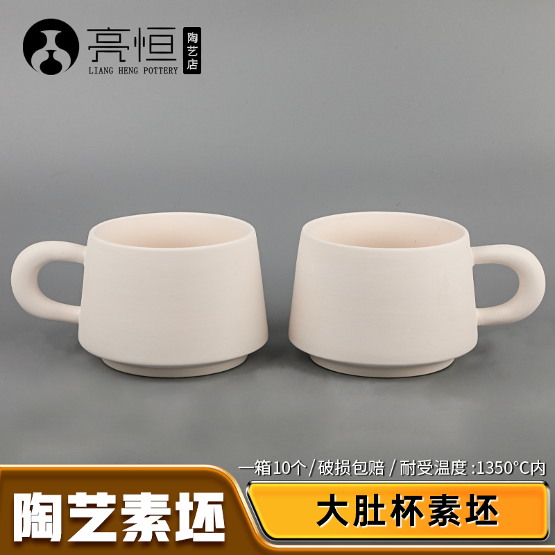 亮恒陶艺素坯马克杯水杯素烧坯釉下DIY彩绘陶瓷半成品高白泥素胚