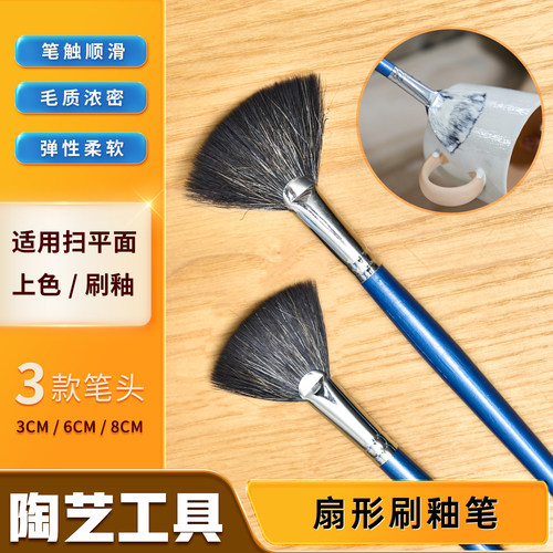陶艺扇形刷釉笔颜料填色上釉画笔