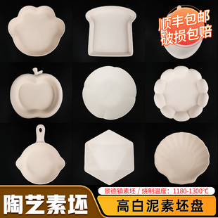 景德镇高白泥素坯盘陶艺手工绘画素烧胚圆碟餐盘坯体手绘DIY餐具