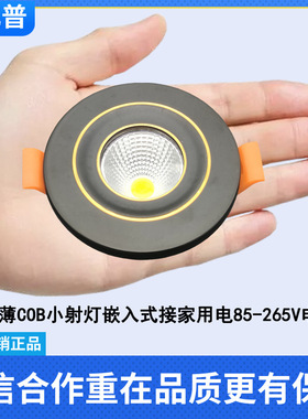 超薄黑色小射灯3W开孔55.56公分嵌入式客厅展柜酒柜家用筒灯