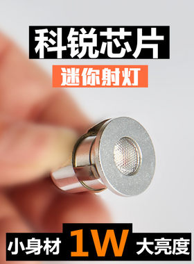 led迷你小射灯开孔16mm-20mm满天星装饰1w小型嵌入式超级小天花灯