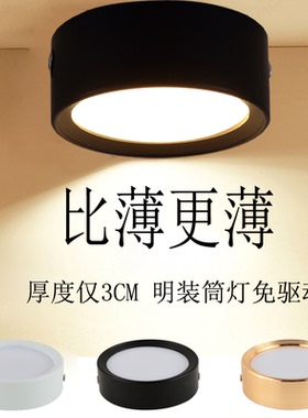 超薄明装筒灯展示柜小射灯led免开孔迷你酒柜微型黑色金色走廊灯