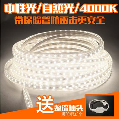 【可配无频闪】中性光灯带4300k4000K自然光led长条灯带光线吊顶