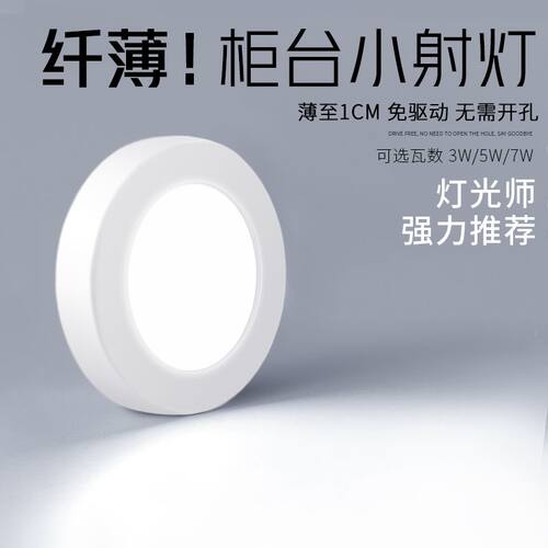 明装超薄射灯圆形3W5Wled筒灯免开孔迷你微型吸顶酒柜家用小射灯