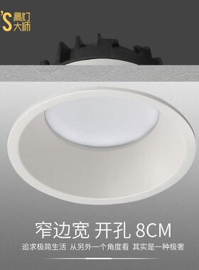GDDS 窄边框筒灯天花LED北欧极简后现代深藏防眩过道客厅卧室嵌入