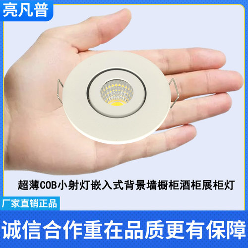 超薄公分小射灯3W开孔44.55迷你cm嵌入式客厅酒柜展柜灯中性