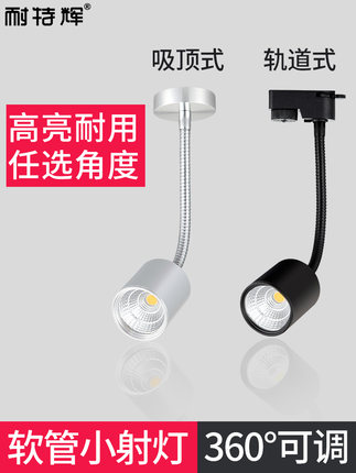 软管射灯cob吸顶式3w5w壁灯家用背景墙加长led轨道灯明装吸顶射灯