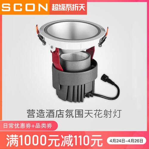 SCON可调光LED射灯4寸20W COB筒灯6寸30W酒店洗墙灯2700K暖光灯