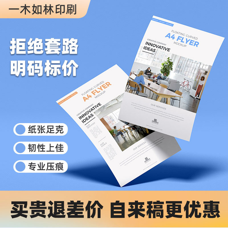 页制作产品说明书打印地推传单印刷A4折页广告海报宣定制单张