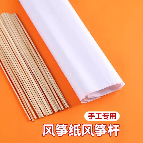 自制风筝桃花纸专用纸diy制作材料包手工风筝布骨架配件教学活动