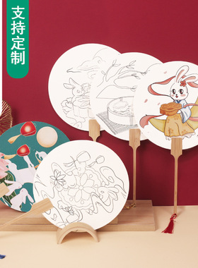 填色团扇中秋系列diy手绘临摹书画纸双面加厚白描线稿扇厂家