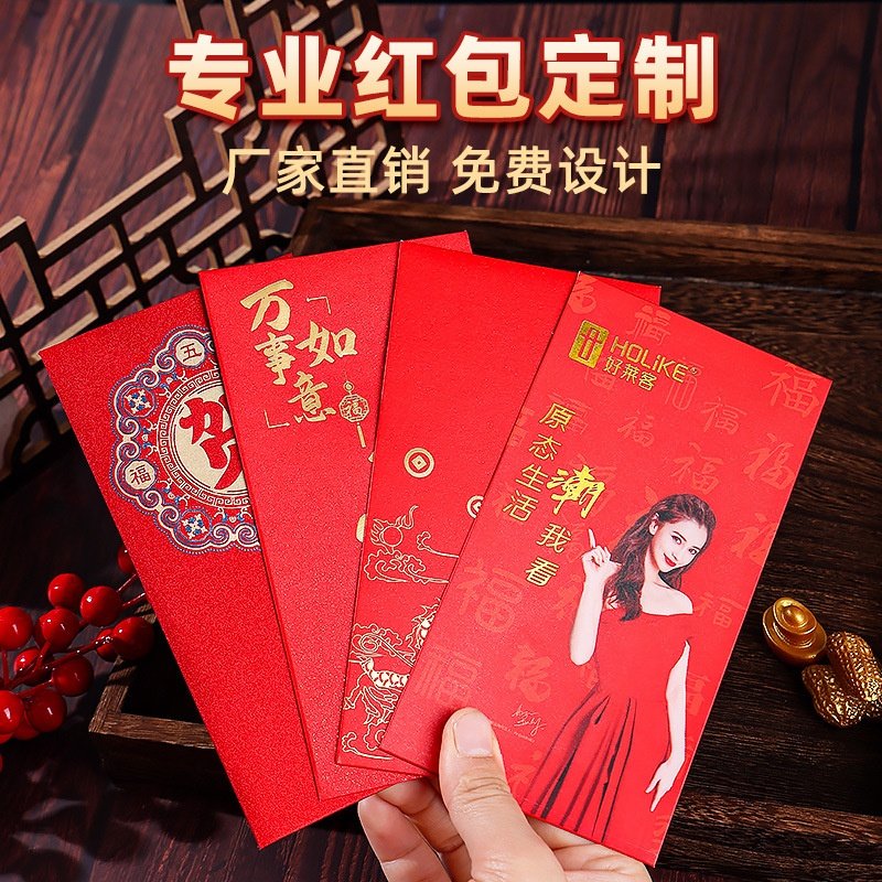 新年红包定制logo印字企业利是封订制定做高档个性创意节日红包袋