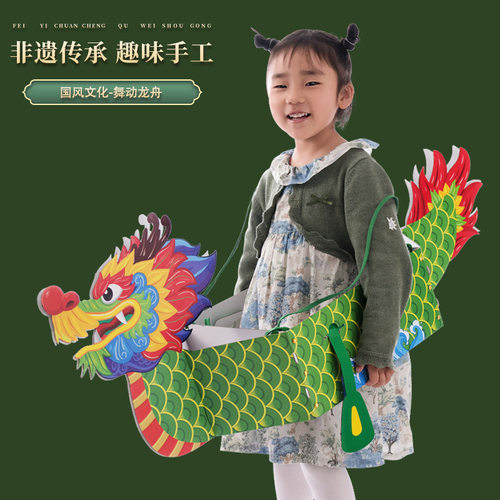 国庆节舞龙游戏创意龙舟手工diy制作材料包幼儿园舞龙表演道具