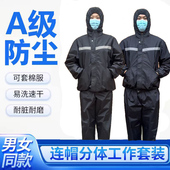 防灰尘工作服防岩棉男女同款 分体连帽劳保服工地养殖搬运罩衣