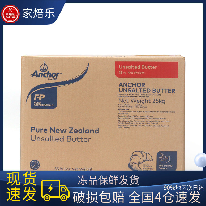 新西兰进口安佳淡味黄油25kg 动物性牛油奶油原味大黄油烘焙原料