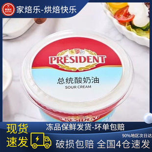 总统酸奶油160g 盒发酵稀奶油即食沙拉早餐涂抹奶油 Sour Cream
