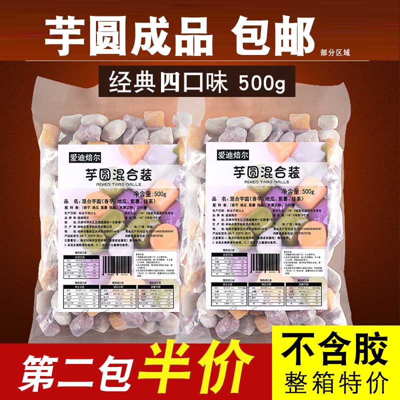 大芋圆成品组合四果汤烧仙草小鲜芋仙手工奶茶店原材料专用套餐纯