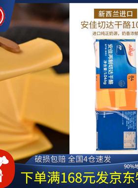 安佳再制切达干酪1040g新西兰进口早餐芝士汉堡车打达奶酪片橙色