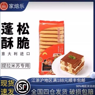 意大利意文手指饼干200g提拉米苏蛋糕代餐怀旧儿童零食烘焙原材料