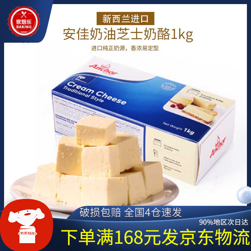 安佳奶油芝士1kg奶油奶酪干乳酪提拉米苏巴斯克蛋糕烘焙专用原料
