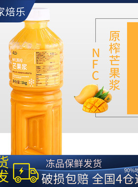 达川NFC芒果汁原浆非浓缩西柚汁茶饮店杨枝甘露柠檬汁奶茶店专用