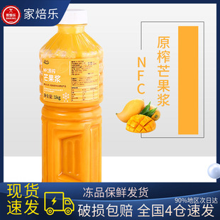 达川NFC芒果汁原浆非浓缩西柚汁茶饮店杨枝甘露柠檬汁奶茶店专用