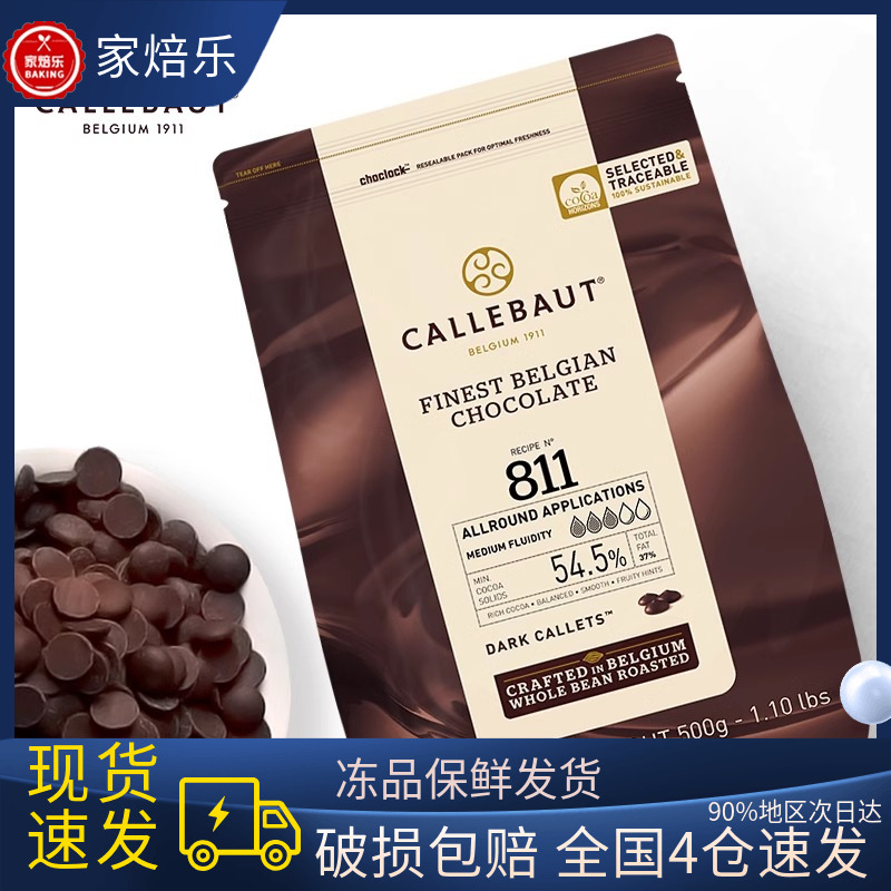 嘉利宝巧克力500g 2.5kg黑巧白巧牛奶纯可可脂家商用慕斯蛋糕烘焙