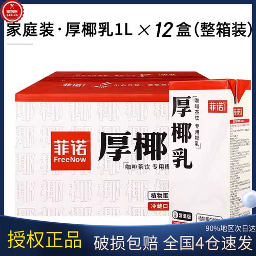 菲诺厚椰乳生打拿铁咖啡