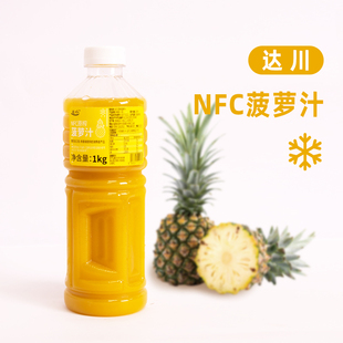 达川NFC菠萝汁原浆芒冷冻葡萄汁非浓缩果汁草莓汁油柑汁原汁