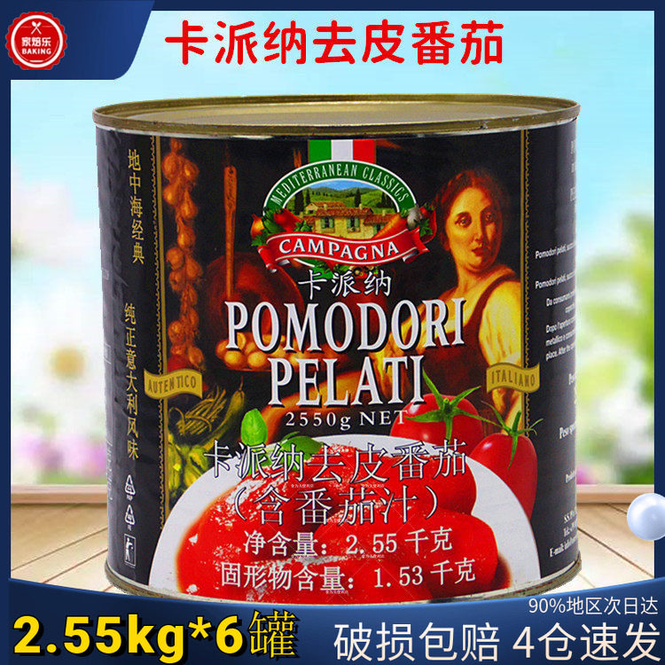 番茄酱去皮整番茄罐头2.55kg*6罐整箱意面酱披萨酱丁块意大利,粮油调味/速食/干货/烘焙,番茄酱,淘宝优惠券,粉丝福利购,淘宝优惠卷