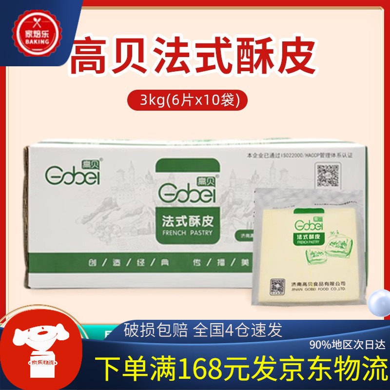 高贝法式酥皮千层派拿破仑 蝴蝶酥皮榴莲酥皮6片装商用整箱包邮图片