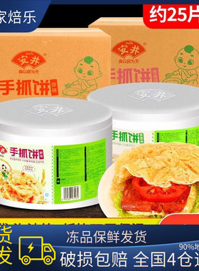 安井手抓饼家庭装10-20片原味葱香味葱油900克早餐饼速食速冻食品