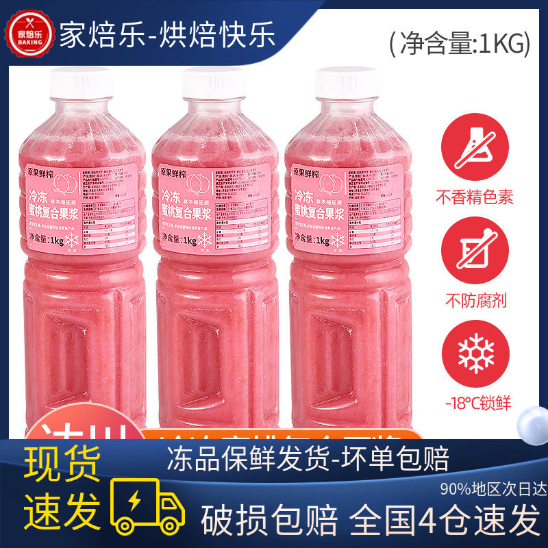 达川NFC冷冻蜜桃复合果浆水蜜桃汁非浓缩果汁桃子原浆茶饮店原料,咖啡/麦片/冲饮,纯果蔬汁/纯果汁,淘宝优惠券,粉丝福利购,淘宝优惠卷