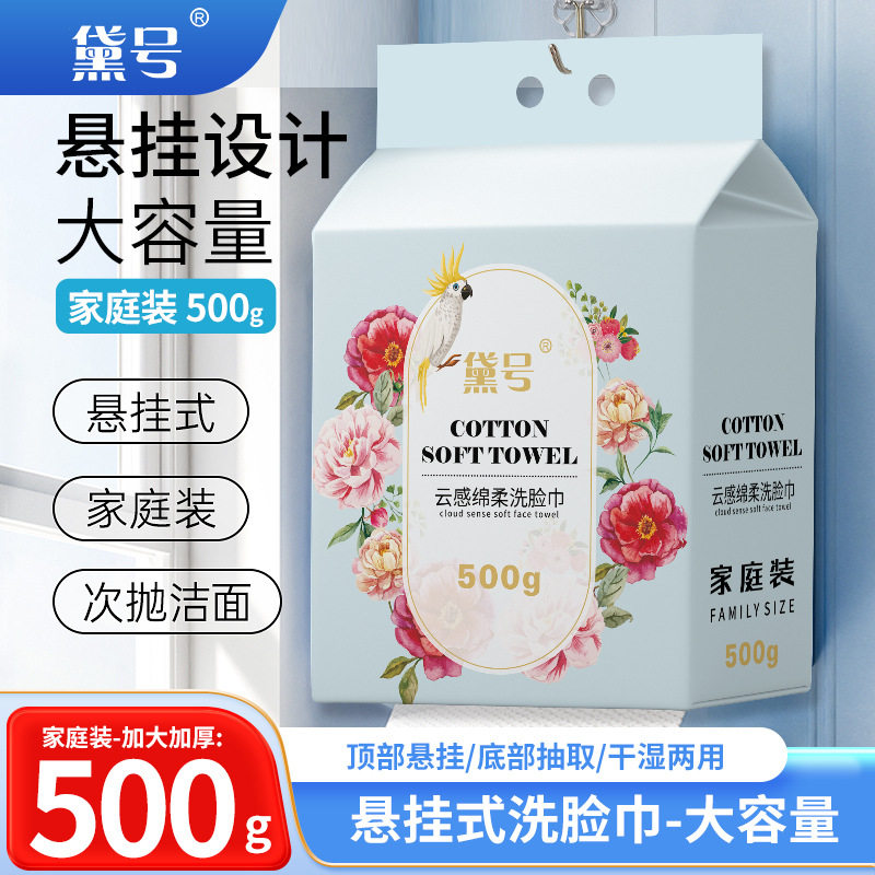黛号洗脸巾美容院加厚干湿两专用化卸妆纯全棉柔片擦脸洗面洁面巾,洗护清洁剂/卫生巾/纸/香薰,棉柔巾/洗脸巾,淘宝优惠券,粉丝福利购,淘宝优惠卷
