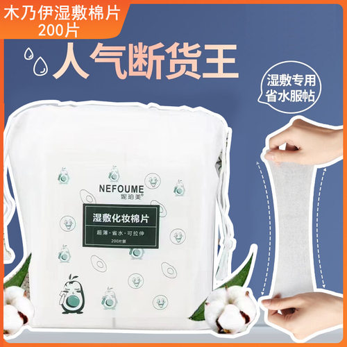 妮珀美锁水补水湿敷巾木乃伊棉片