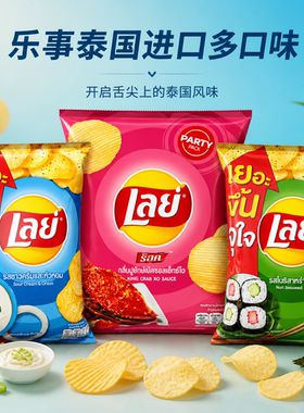 泰国进口乐事lays薯片