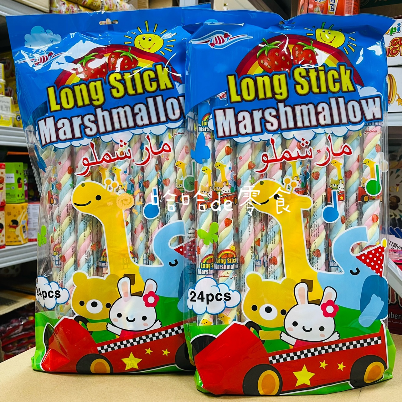 儿童零食幼儿园分享糖果长条彩虹独立包装棉花糖卡通造型